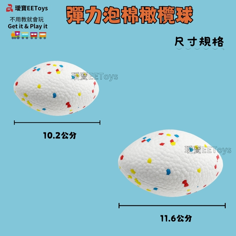 寶不用教就會玩Get it & Play it彈力10.2公分尺寸規格EEToys11.6公分