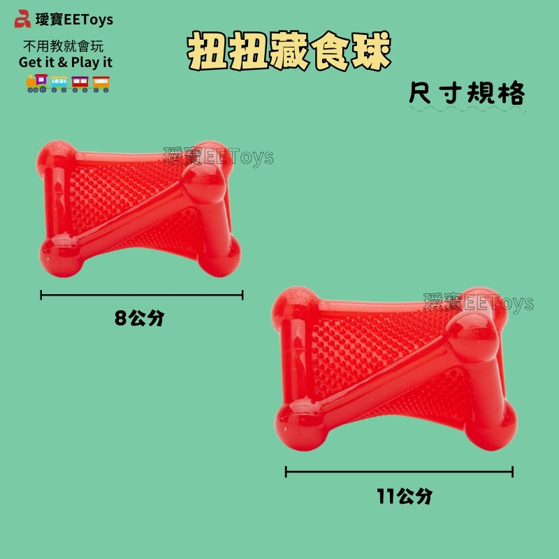 寶不用教就會玩Get it & Play it扭扭藏食球尺寸規格8公分11公分EEToys